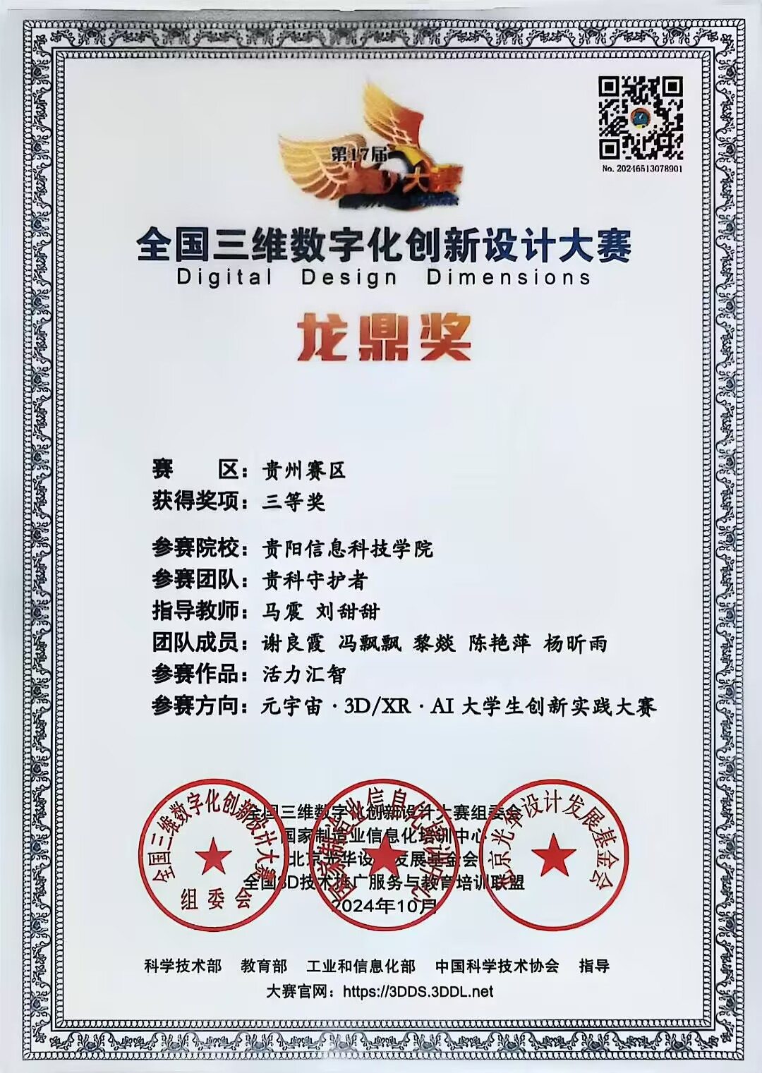 全国三维数字化创新设计大赛获奖作品